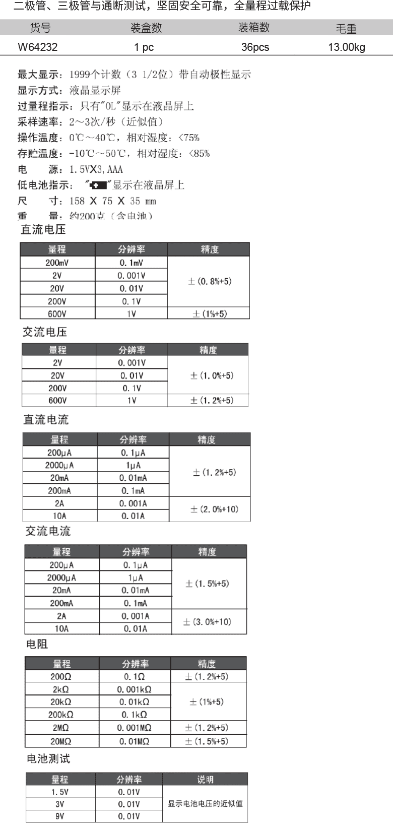 數(shù)字萬用表(圖1)