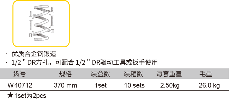 2件套卷式彈簧壓縮器(圖1)