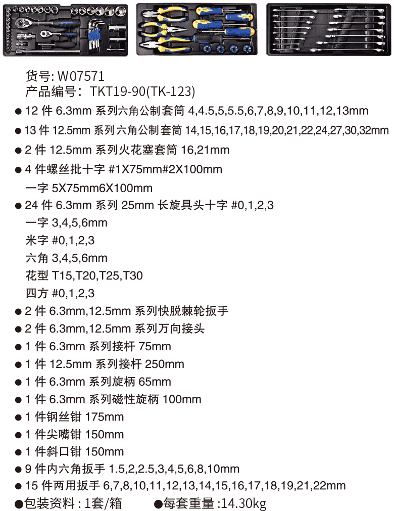 90件 6.3+12.5mm系列公制機修組套(圖1)