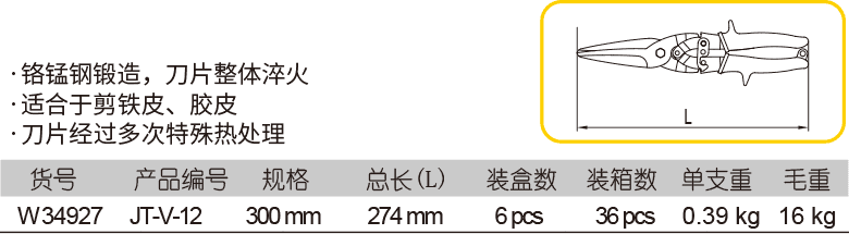 長直頭多功能航空剪(圖1)