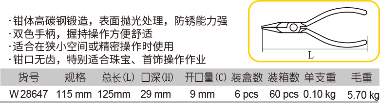 迷你彎嘴鉗(圖1)